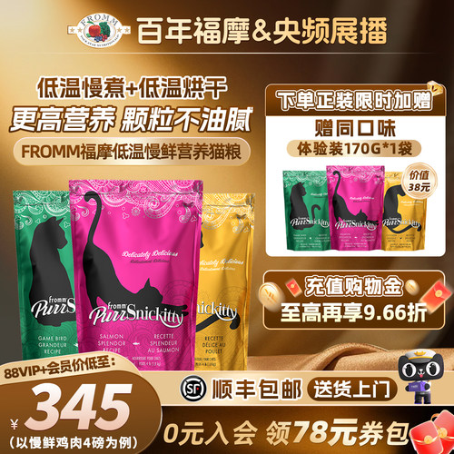 美国福摩低温慢鲜高营养成幼猫粮