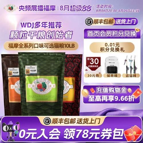 福摩全猫期软便克星猫粮