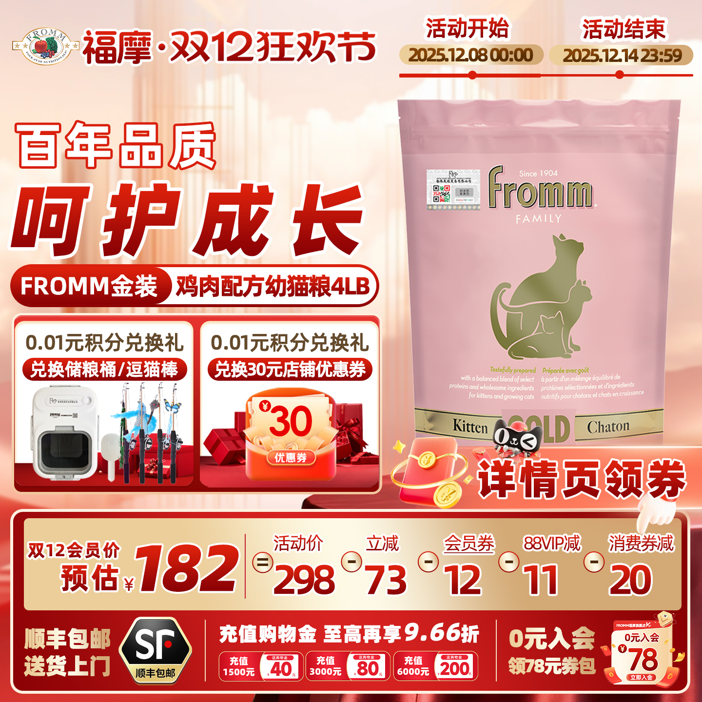 fromm幼猫金装福摩金装鸡肉猫粮