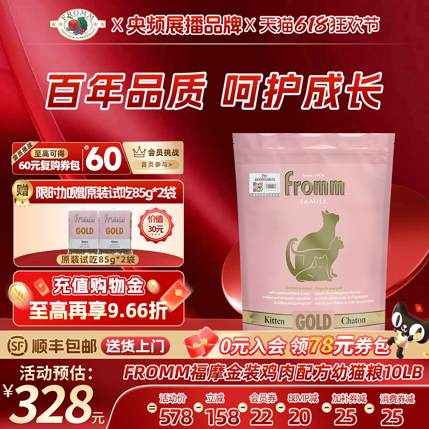 【官旗店】福摩FROMM金装系列科研鸡肉配方小猫幼猫粮奶糕4.5KG
