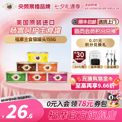 Fromm/福摩美国进口猫主食罐头