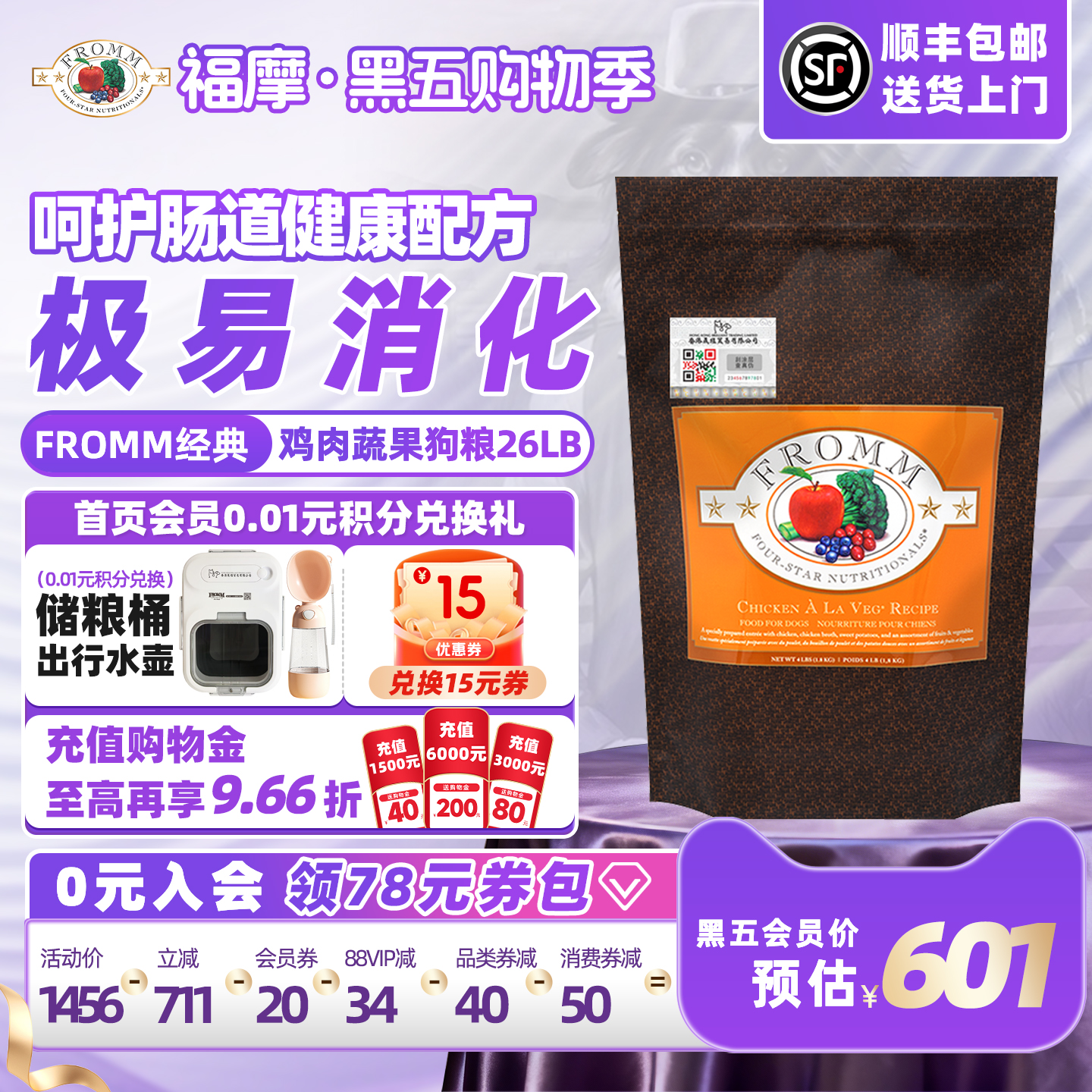 fromm全犬期鸡肉福摩易消化