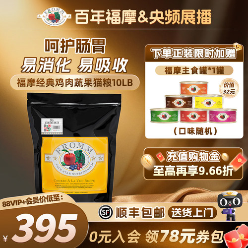 fromm全猫粮福摩易消化吸收