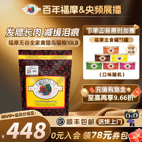 fromm全猫粮福摩长肉发腮