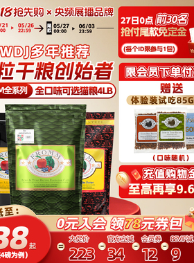 【加购21号晚8付定】福摩无谷三文鱼鸭兔猎鸟鸡牛肉蔬果猫粮4LB