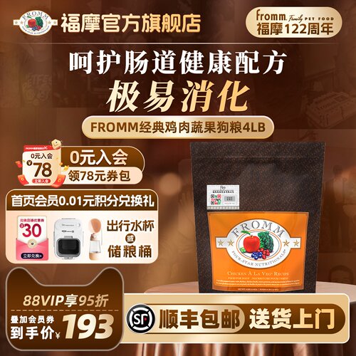 fromm全犬经典系列鸡肉鱼蔬果