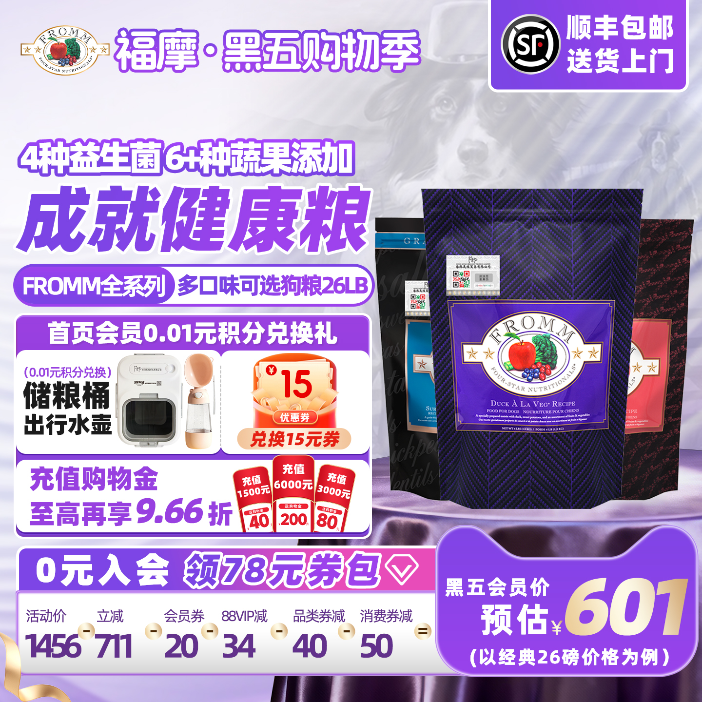 百年品牌福摩全犬期狗粮软便克星