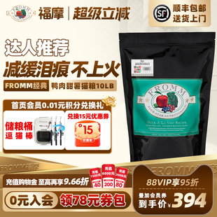 鲜鸭肉甜薯缓泪痕蔬果成幼猫粮4.5KG 福摩FROMM经典 官方旗舰店