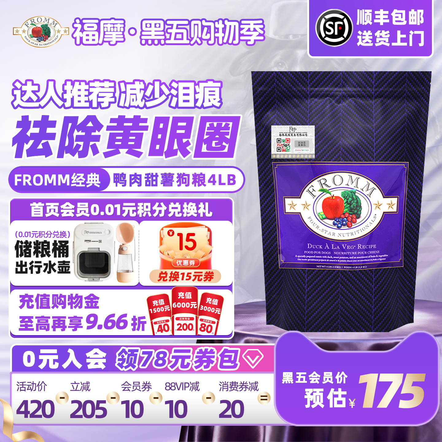 fromm全犬期鸭肉甜薯福摩