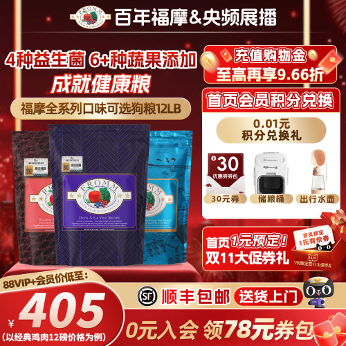 百年品牌福摩全犬期狗粮软便克星