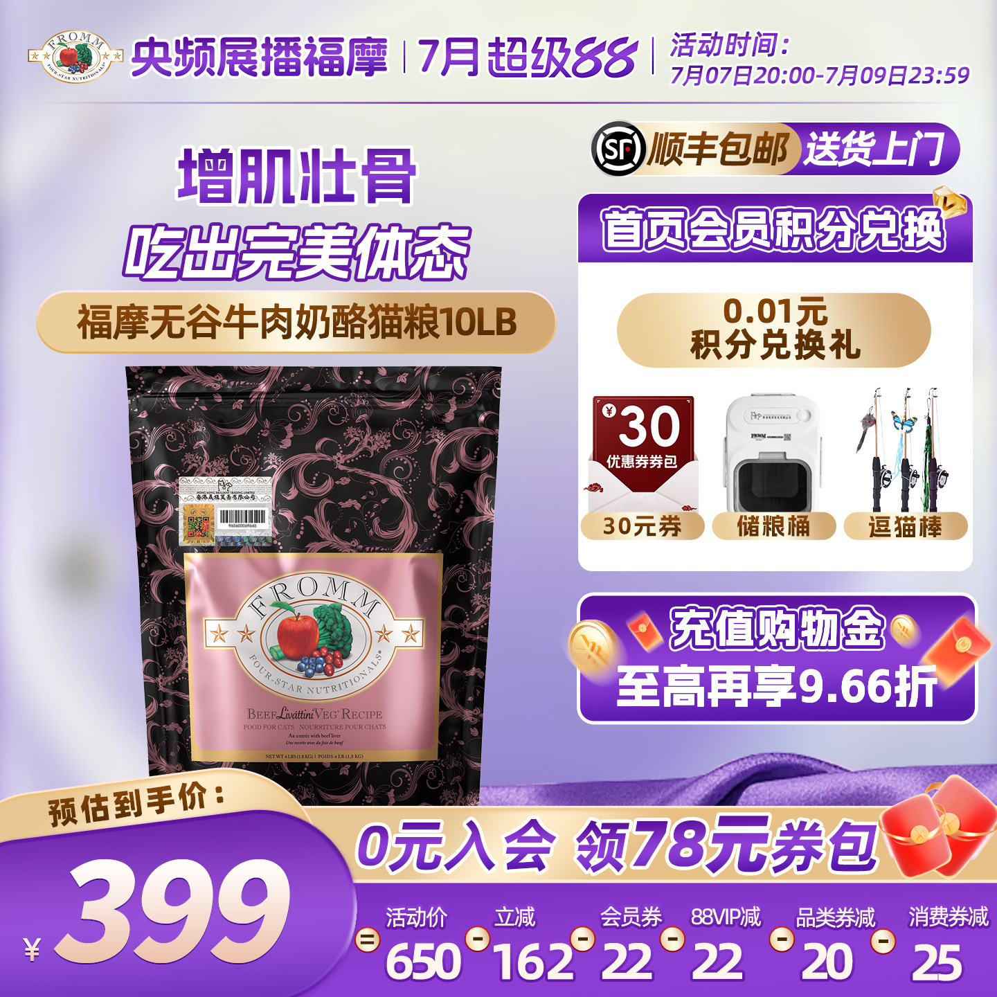 【官方旗舰店】福摩FROMM无谷系列鲜牛肉奶酪蔬果成幼猫粮4.5kg