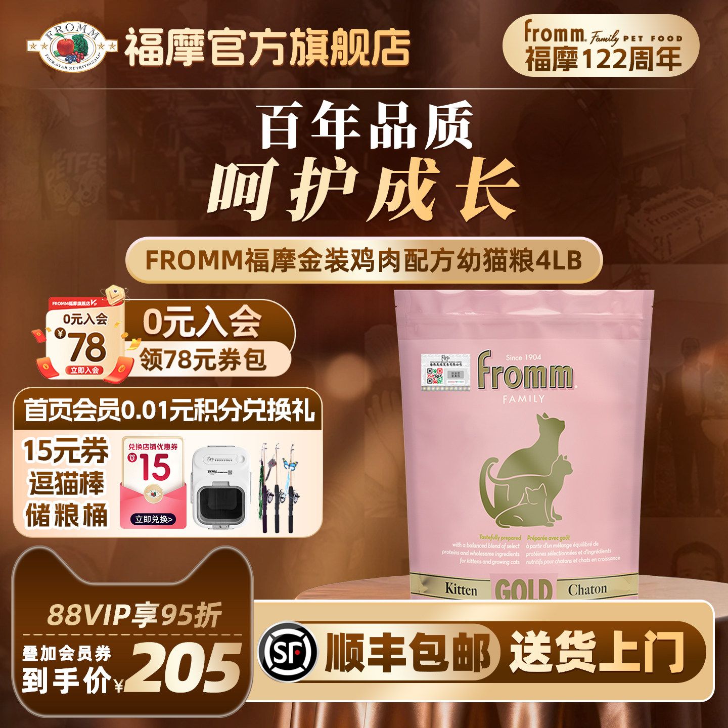 【官方旗舰店】福摩FROMM金装系列鸡肉配方小奶猫幼猫粮奶糕1.8KG