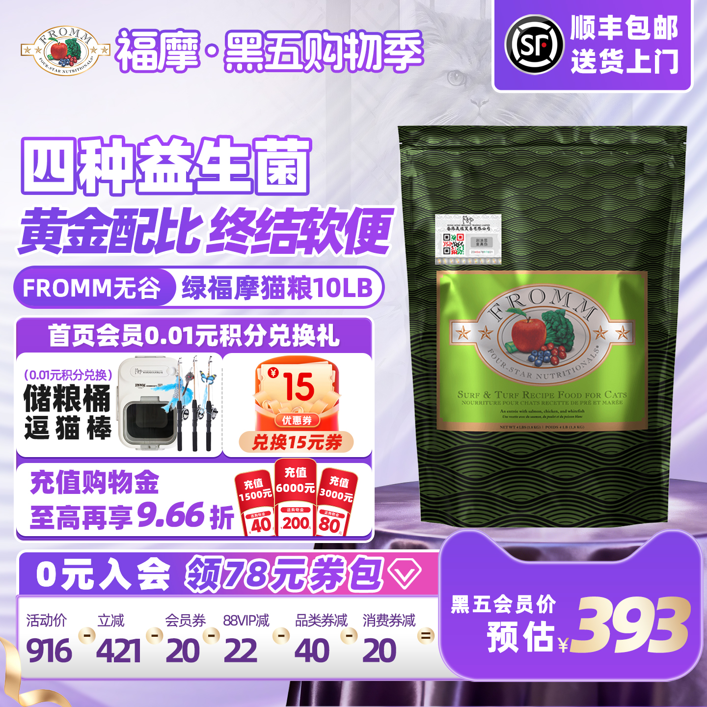 fromm全猫粮福摩软便克星