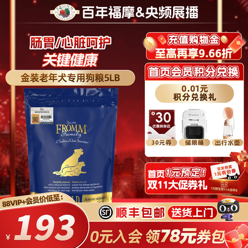 福摩老年犬呵护肠胃狗粮