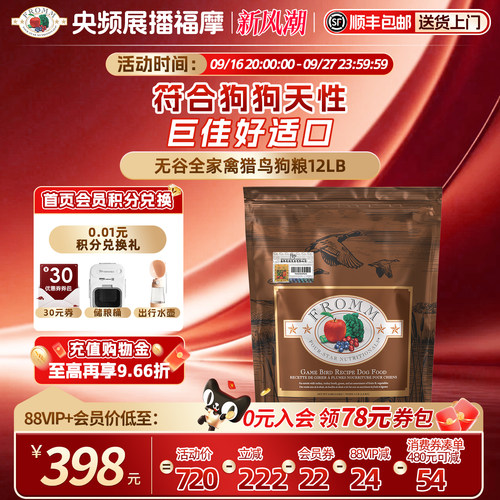 fromm全犬期全犬粮福摩巨佳适口