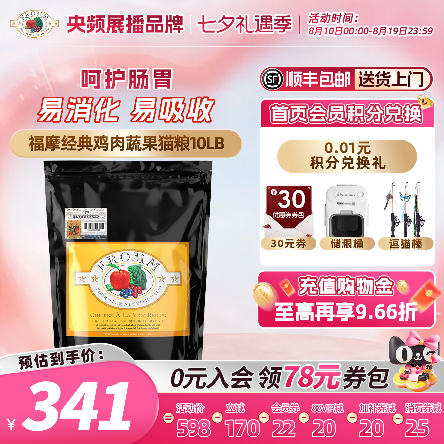 【官方旗舰店】Fromm福摩经典鸡肉蔬果易消化老病弱成幼猫粮4.5KG