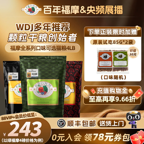 福摩全猫期美国软便克星猫粮
