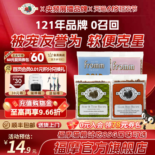 美国Fromm福摩成猫幼猫试吃猫粮