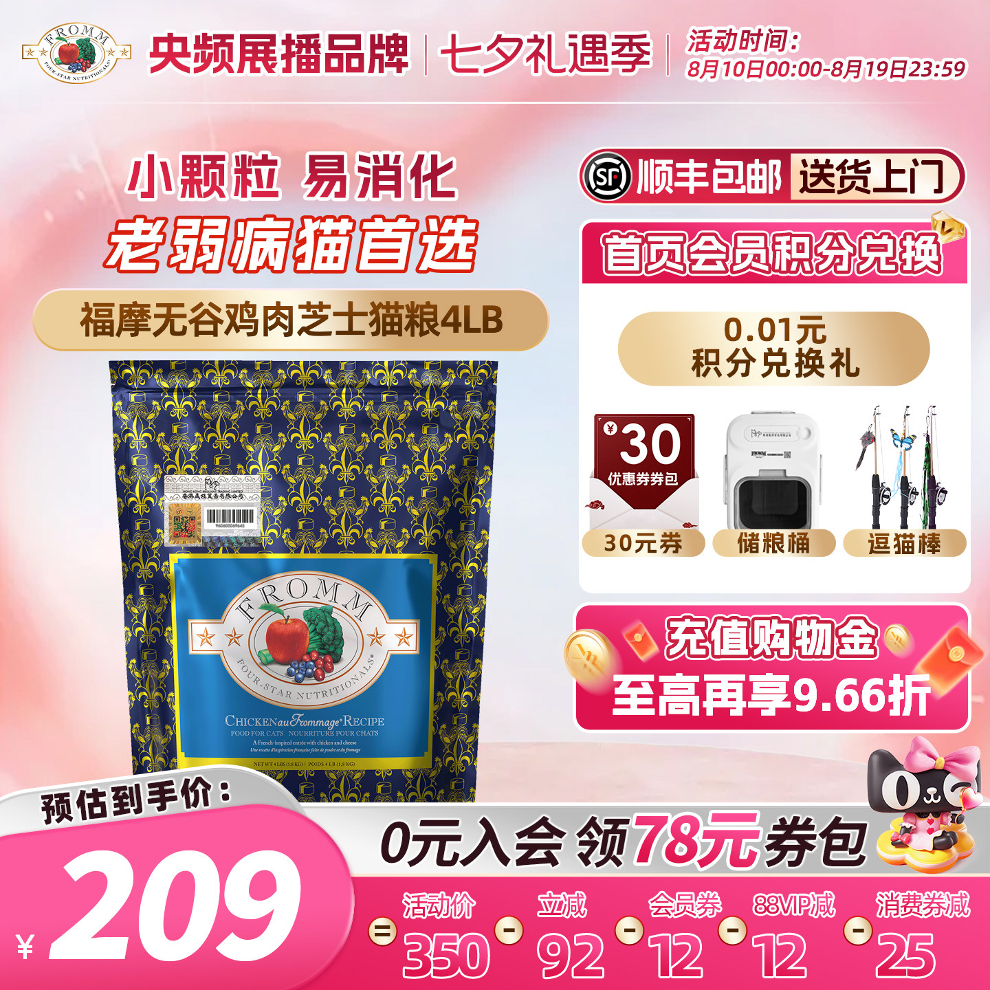 【官方旗舰店】福摩FROMM无谷系列鲜鸡肉芝士蔬果成幼猫粮1.8KG