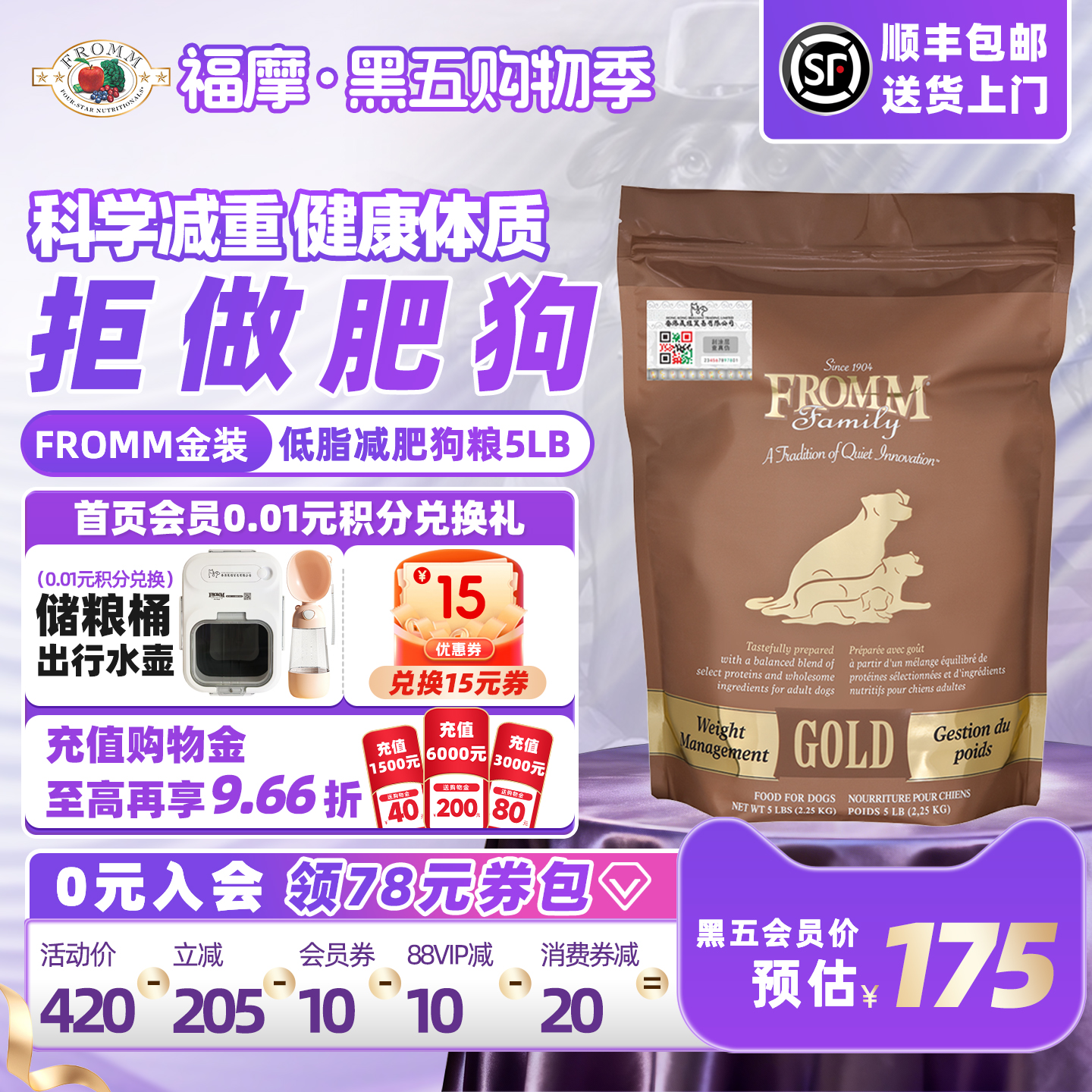【官方旗舰店】福摩FROMM金装系列低脂减肥火鸡鱼蔬菜配方狗粮5LB