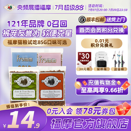 美国Fromm福摩成猫幼猫试吃猫粮