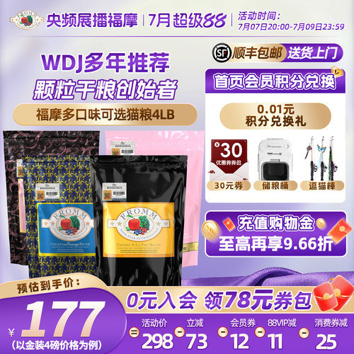 福摩成幼猫直播间牛肉奶酪