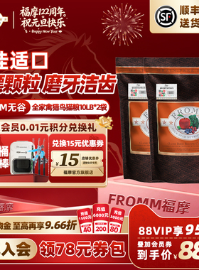 【官旗舰店】Fromm福摩无谷全家禽猎鸟蔬果适口成幼猫粮10磅*2袋