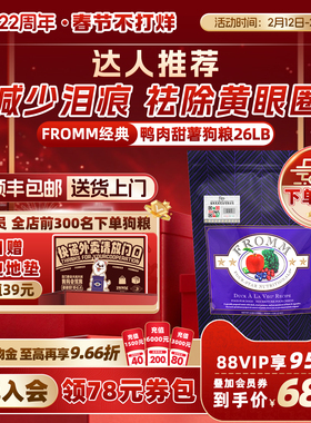 【官旗舰店】Fromm福摩鸭肉甜薯梨蔬果缓泪痕祛火成幼犬狗粮26磅