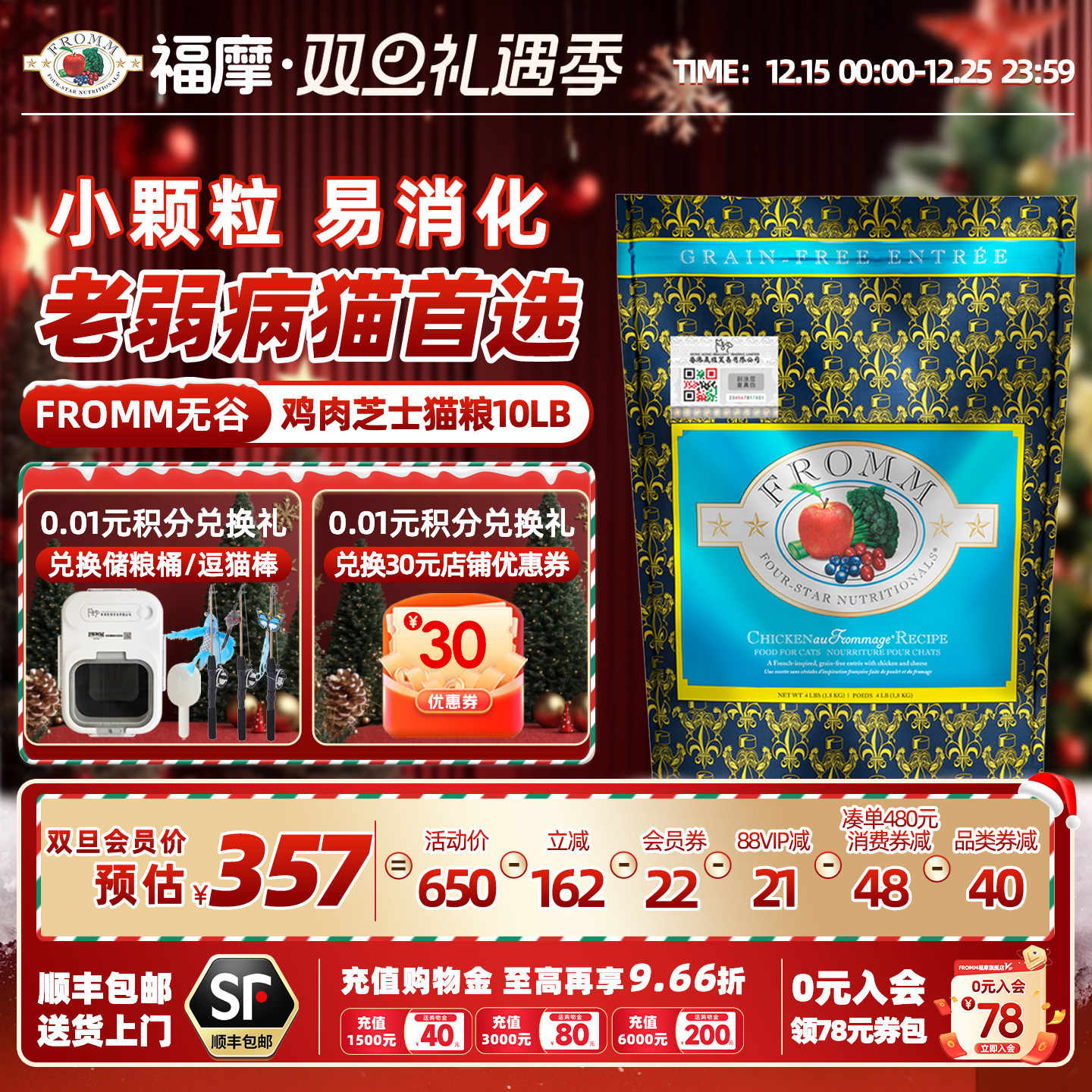 fromm全猫粮福摩易消化吸收