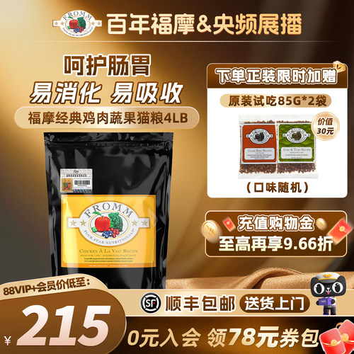 fromm全猫粮福摩易消化吸收