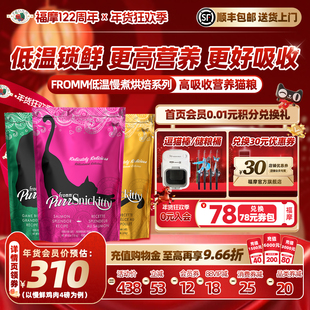 【新品上市 低温慢煮烘焙猫粮】FROMM福摩无谷猎鸟鱼鸡肉烘焙猫粮