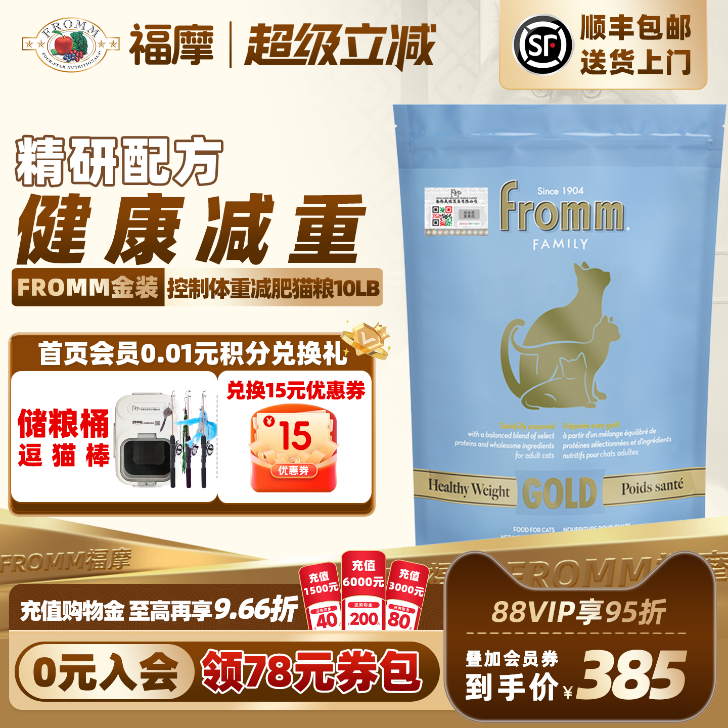 fromm猫粮福摩体重控制