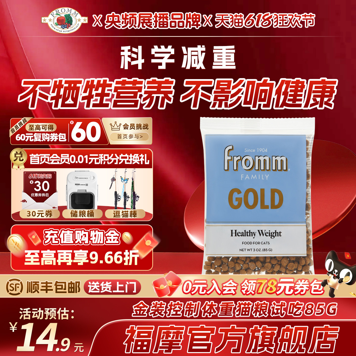 【官方旗舰店】Fromm福摩金装系列鸡肉配方减肥专用猫粮试吃85g