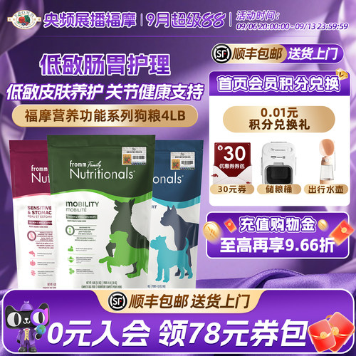 福摩全犬期关节肠胃皮肤护理狗粮