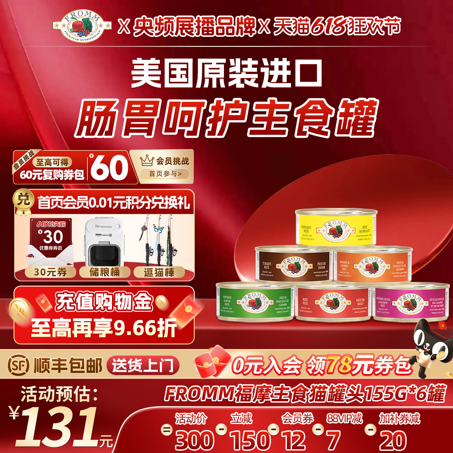 【官方旗舰店】Fromm福摩牛鹿三文鱼鸡鸭肉猫零食主食罐头155g*6
