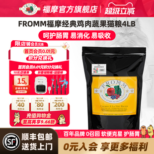 系列鸡肉蔬果易消化成幼猫粮1.8KG 容易消化吸收 福摩FROMM经典