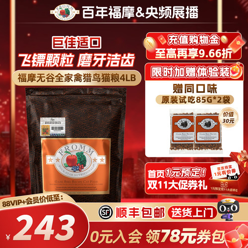 软便克星全猫粮Fromm/福摩旗舰店