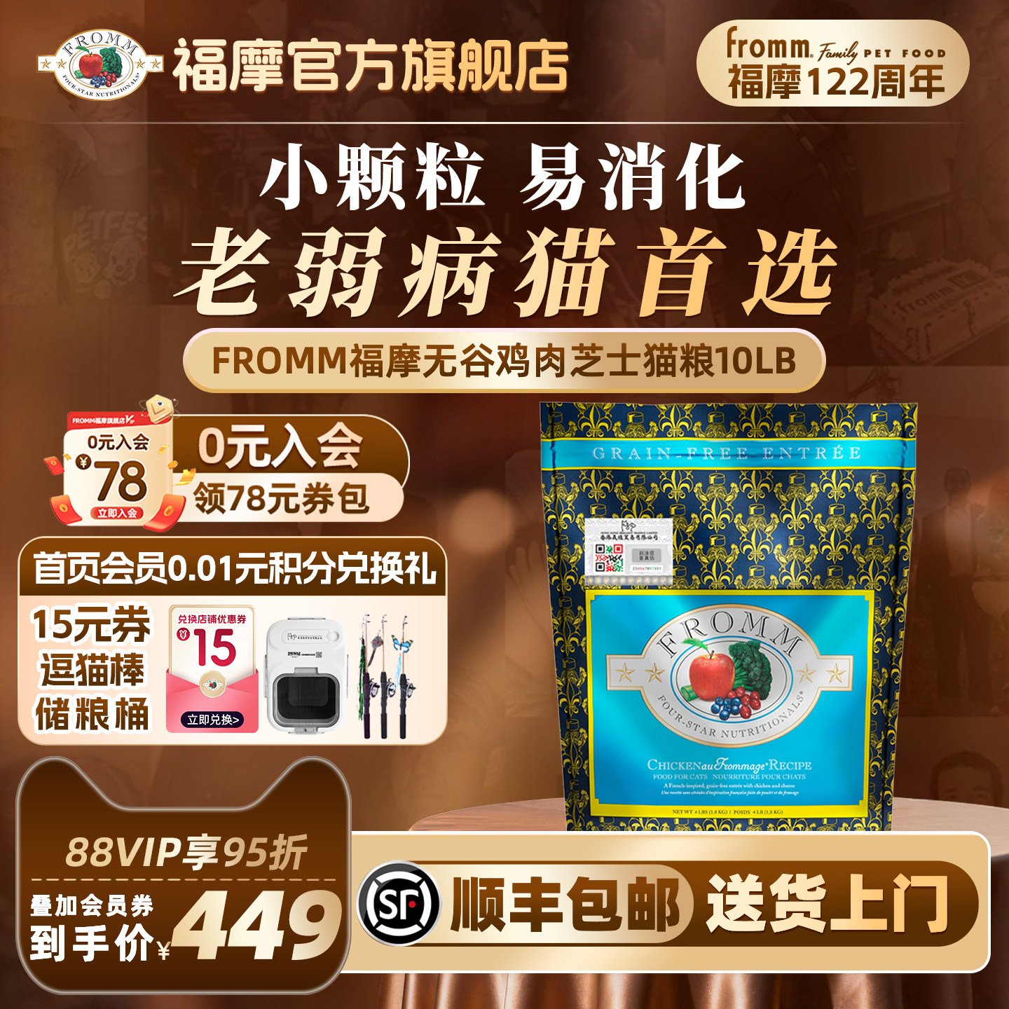 【官方旗舰店】福摩FROMM无谷系列鲜鸡肉芝士蔬果成幼猫粮4.5KG