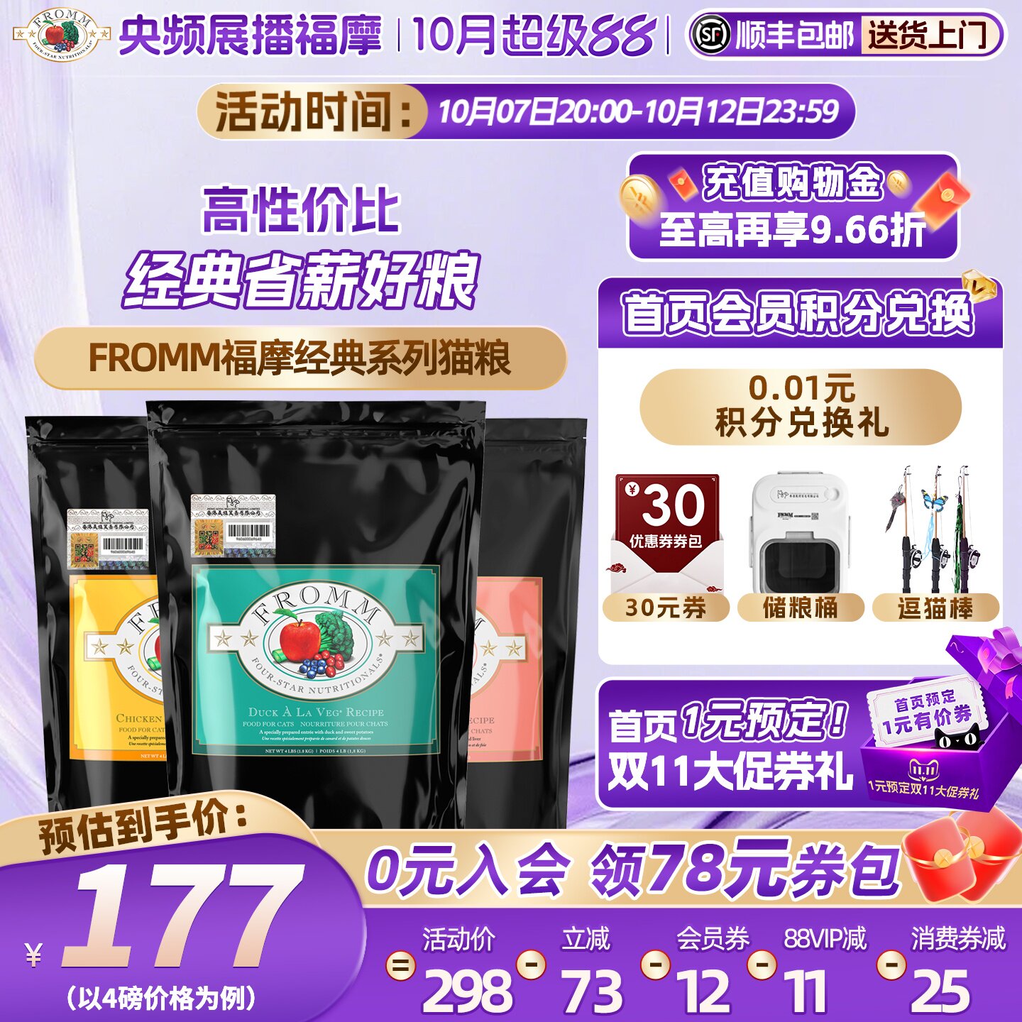 【官旗店】福摩FROMM经典系列鸭肉甜薯鸡肉蔬果三文鱼成猫幼猫粮