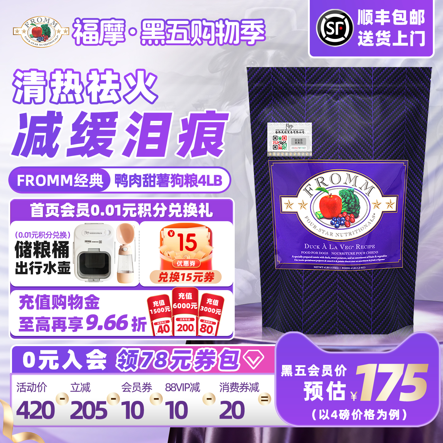 Fromm福摩全犬期通用型狗粮