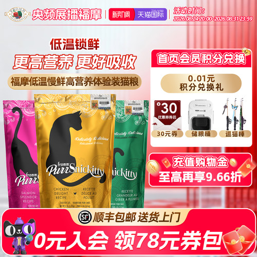 美国福摩低温慢煮营养易消化猫粮
