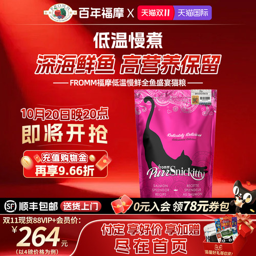 美国福摩低温慢鲜高营养成幼猫粮
