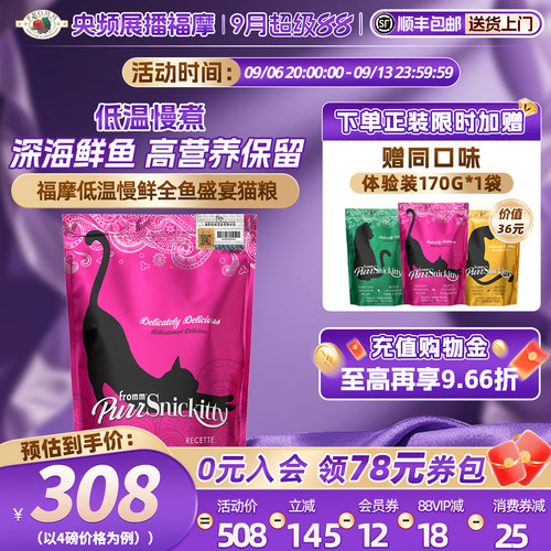 美国福摩低温慢鲜高营养成幼猫粮