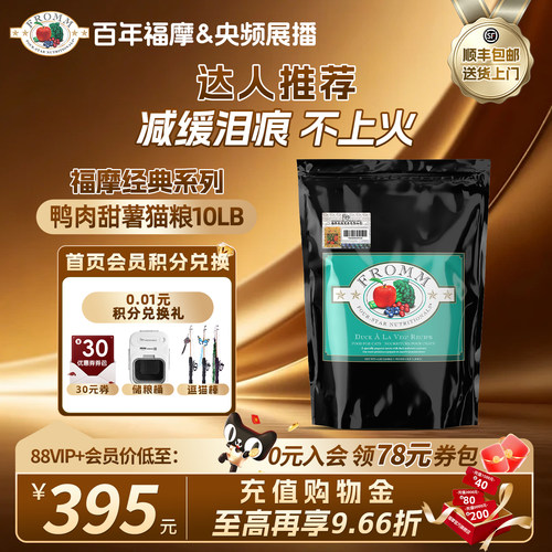 fromm全猫粮福摩抑制泪痕
