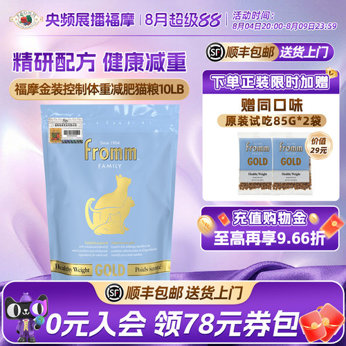 fromm猫粮福摩体重控制