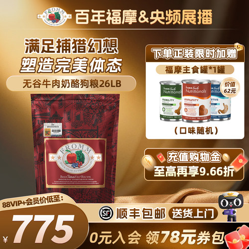 fromm全犬粮牛肉奶酪福摩长肉