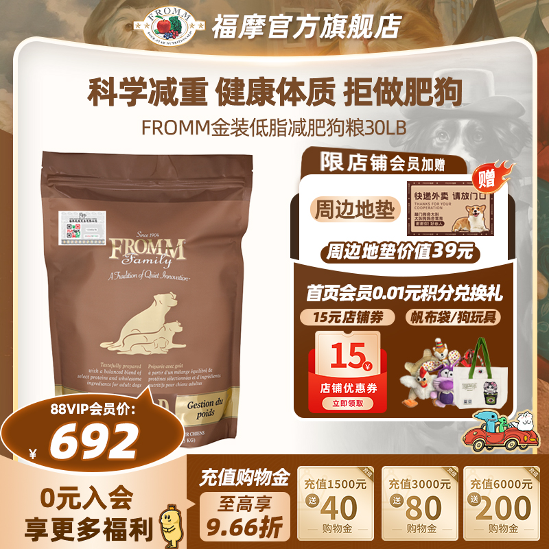 【官方旗舰店】福摩FROMM金装低脂减肥控制体重火鸡肉狗粮13.6kg