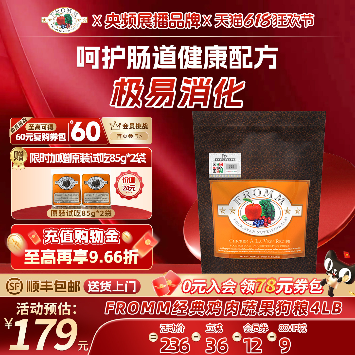 【官旗店】福摩FROMM经典鸡肉鱼肉蔬果助力成长成犬幼犬狗粮1.8KG