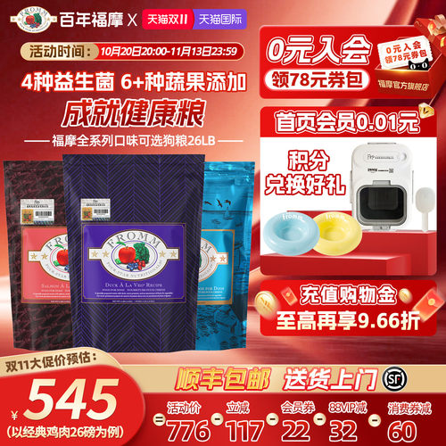 百年品牌福摩全犬期狗粮软便克星