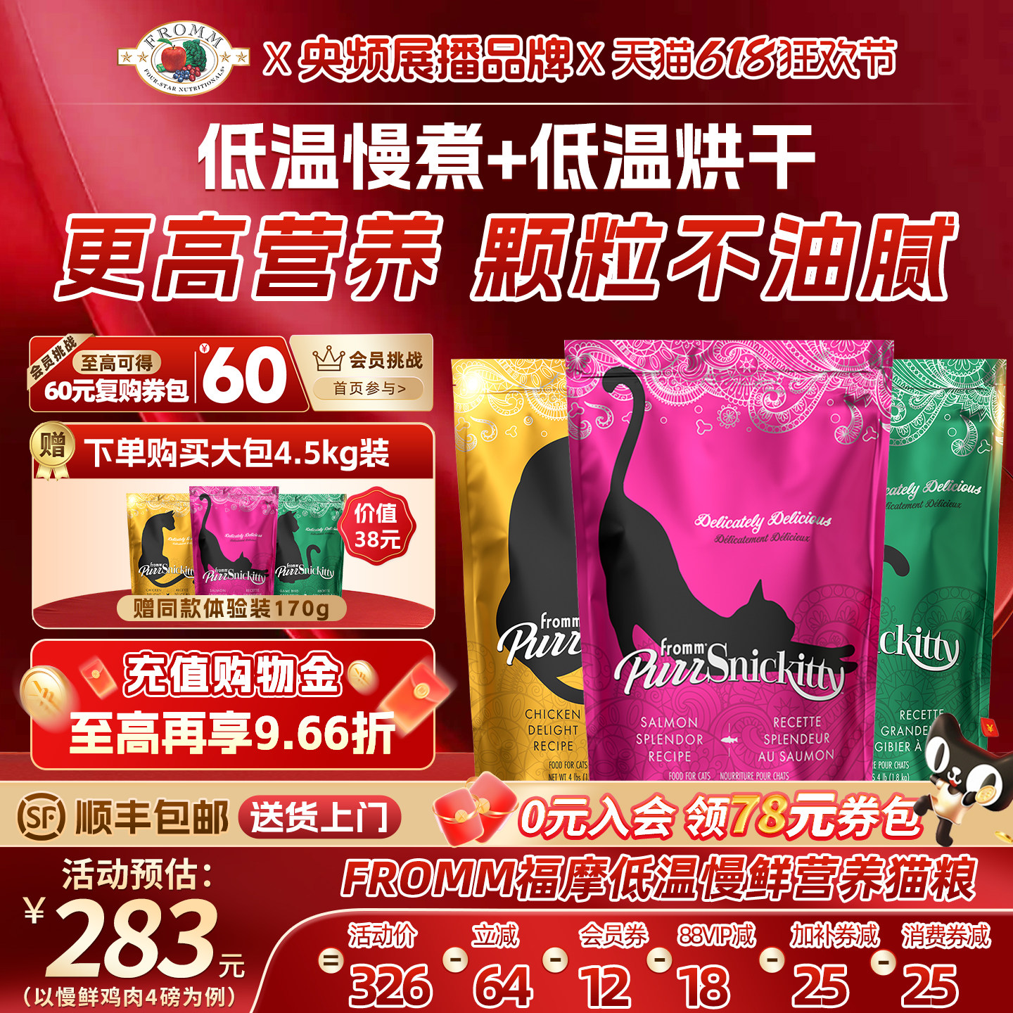 【618狂欢节】Fromm福摩无谷低温慢煮烘焙猎鸟鱼鸡肉高营养猫主粮